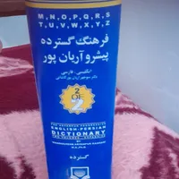 کتاب فرهنگ گسترده پیشرو|کتاب و مجله تاریخی|اصفهان, ارغوانیه|دیوار