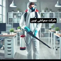 شرکت سمپاشی وموریانه زدایی نوین تضمینی مجوز بهداشت