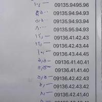 09136-41-42-43|سیم‌کارت|اصفهان, کوی امیریه|دیوار