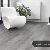 کفپوش لایودکور بدون واسطه خریدکنیدکف وش لمینت|خدمات پیشه و مهارت|تهران, سازمان آب|دیوار