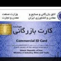 کارکارت بازرگانی ثبت شرکت برندجوازکسب مشاغل خانگی