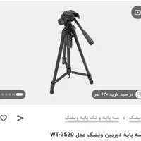 سه پایه دوربین