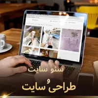 طراحی سایت در رشت و گیلان با سئو اصولی|خدمات رایانه‌ای و موبایل|رشت, بوسار|دیوار