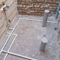 لوله کشی، نشتیابی ، لوله بازکنی، رسوب گیری|خدمات پیشه و مهارت|ایلام, |دیوار