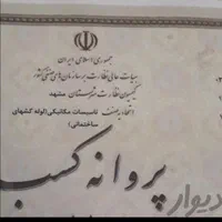 لوله بازکنی مطهری ابوطالب قرنی مجدکلاهدوزرفع نمبو*|خدمات پیشه و مهارت|مشهد, شهید مطهری|دیوار