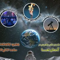 بلیط انگاریوم و برنامه علمی