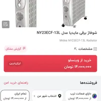 بخاری برقی مدیا|بخاری، هیتر، شومینه|تهران, جوادیه|دیوار