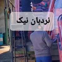 نردبان Ladder|ابزارآلات|مشهد, فرهنگ|دیوار