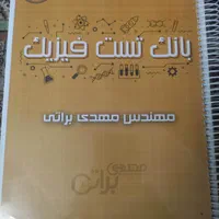 بانک تست فیزیک