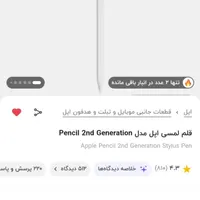 قلم لمسی اپل ( اپل پنسل )|لوازم جانبی موبایل و تبلت|مشهد, مقدم|دیوار
