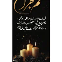 اجاره و کرایه تاج گل مصنوعی ترحیم معروف به خیریه|خدمات پذیرایی، مراسم|تهران, نارمک|دیوار