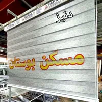 فروش پرده زبرا مدیران ارشد کلاسیک شکوهیه صفوف|پرده، رانر، رومیزی|قم, زاویه|دیوار