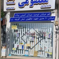 پخش آبشیرین کن/ پخش عمده تصفیه آب شیرین کن|آب‌سردکن و تصفیه آب|قم, نیروگاه|دیوار