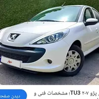 حواله خودرو ۲۰۷ دستی