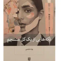 کتاب گران نخر ۷۰ درصد خیرین|کتاب و مجله ادبی|اصفهان, بهارستان (مخابرات)|دیوار