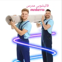 قالیشویی مبل شویی شبانه روزی کل تهران تحویل۴۸ساعته
