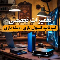 تعمیرات لپ تاپ ،ارتقاع سیستم ،دسته و کنسول بازی