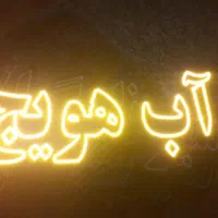 تابلو ال ای دی همبرگر آهنگ .گلس. شیرانبه.نوشیدنی