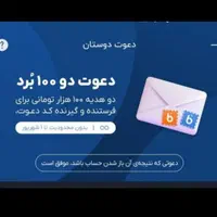 ۱۰۰هزارتومان هدیه