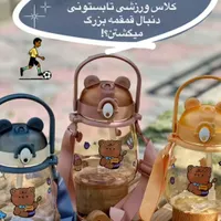 بطری آب نشکن|اسباب و اثاث بچه|شهرکرد, |دیوار