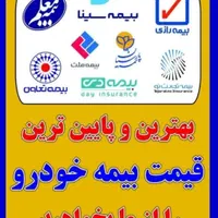 بیمه شخص ثالث نقد و اقساط بدون سود