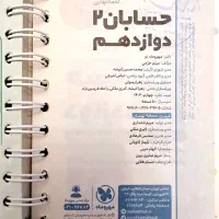لقمه مهروماه دوازدهم.'|کتاب و مجله آموزشی|تهران, هفت حوض|دیوار