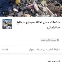 مصالح ساختمانی شن.ماسه.پوکه ونخاله.سنگ پی و|عمده‌فروشی|تبریز, |دیوار