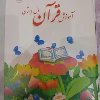 کتاب درسی اول ابتدایی 1404|کتاب و مجله آموزشی|تهران, فلسطین (میدان انقلاب)|دیوار