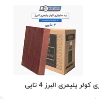 اینورتر کولر سلولزی|کولر آبی|قم, وادی السلام|دیوار