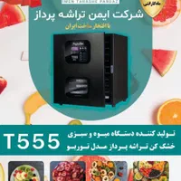 سبزی و میوه خشک کن به دو روش خشک کردن میوه|سایر لوازم برقی|قم, بلوار امین و ساحلی|دیوار