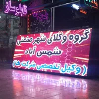 تابلوسازان شیراز و ایران تابلو روان تابلوروان|فروشگاه و مغازه|شیراز, ارم|دیوار