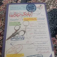 کتاب های بانک نهایی دوازدهم رشته ریاضی|کتاب و مجله آموزشی|تهران, شهید اسدی|دیوار