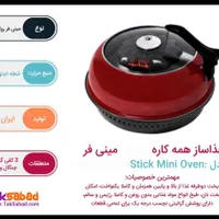 مینی فر همه کار غذا ساز