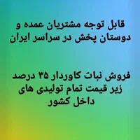 نبات ۴۰۰ عددی|عمده‌فروشی|تهران, اقدسیه|دیوار