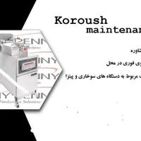 تعمیرات تجهیزات اشپزخانه صنعتی