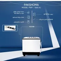 ماشین لباسشویی دوقلو پاکشوما 15.5 کیلویی|ماشین لباسشویی و خشک‌کن لباس|اهواز, پردیس|دیوار