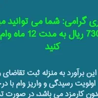 امتیاز وام رسالت تسویه و انتقال آنی (حضوری)