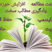 مربی تقویت حافظه و تندخوانی (روانشناس)|خدمات آموزشی|پاکدشت, |دیوار