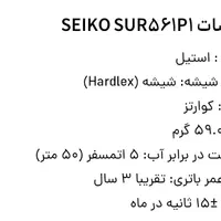 ساعت مچی زنانه سیکو (Seiko) مدل SUR561P1|ساعت|تهران, سهروردی|دیوار