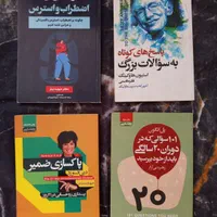 فروش کتاب های رمان و روانشناسی با تخفیف|کتاب و مجله آموزشی|تهران, هاشمی|دیوار