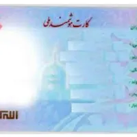 کارت ملی