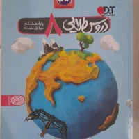 کتاب کمک درسی پایه هشتم|کتاب و مجله آموزشی|تهران, نبی اکرم|دیوار