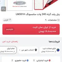 لامپ رشد گیاه سامسونگ|لامپ و چراغ|تهران, ستارخان|دیوار