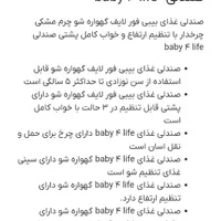 صندلی غذا گهواره شو بیبی فور لایف آلمان|تخت و صندلی بچه|مشهد, الهیه|دیوار