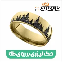 لیزر سررسید خودکار فلز چوب انگشتر چرم فایبر و ...|خدمات پیشه و مهارت|مشهد, گلبرگ شمالی|دیوار