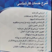 کارشناس رسمی دادگستری،ارزیابی ملک و اموال،نقشهUTM|خدمات پیشه و مهارت|تهران, سازمان برنامه|دیوار