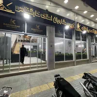 استخدام مشاور/پرداخت آنی/املاک کارشناس