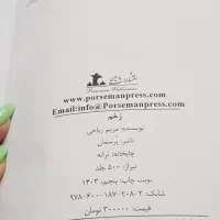 فروش رمان   زیر قیمت بازار به دلیل جابه جایی|کتاب و مجله ادبی|تهران, تهران‌نو|دیوار