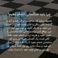 کفسابی . سنگ های کف  .موزاییک و بتن|خدمات نظافت|چابهار, |دیوار