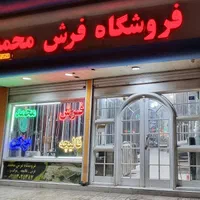 فرش نقره ای  توسی * فروشگاه محمد فروش شرایطی داریم